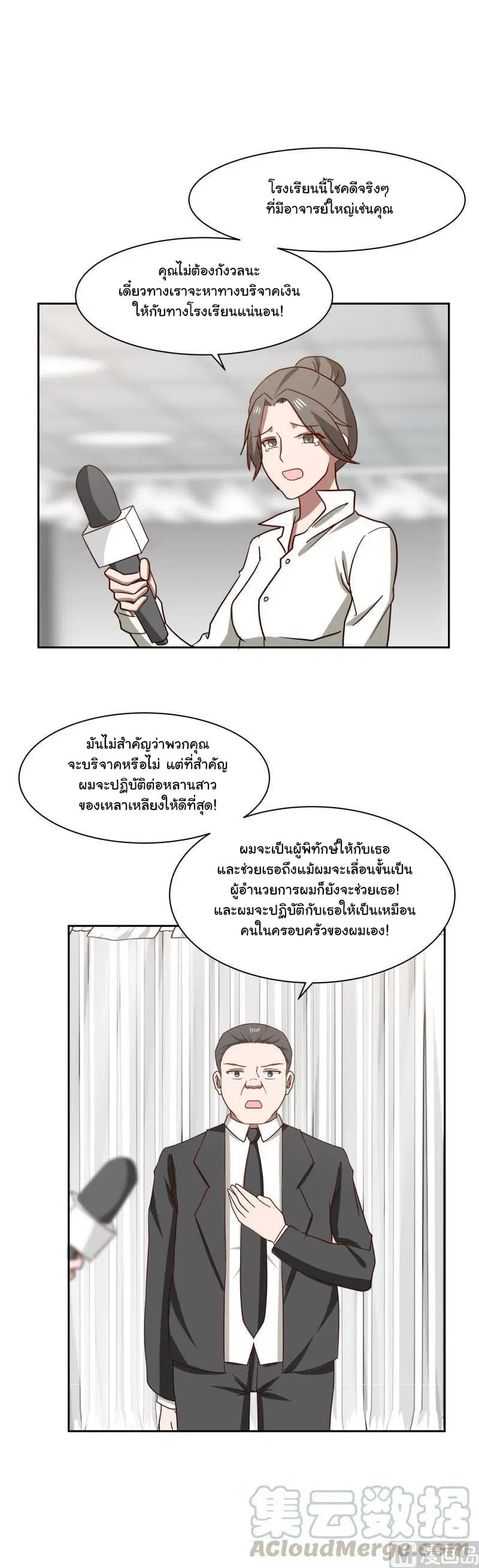 I Have a Dragon in My Body ตอนที่ 151 หน้า 12