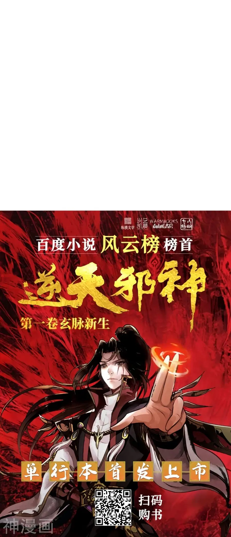Against the Gods ตอนที่ 464 หน้า 59