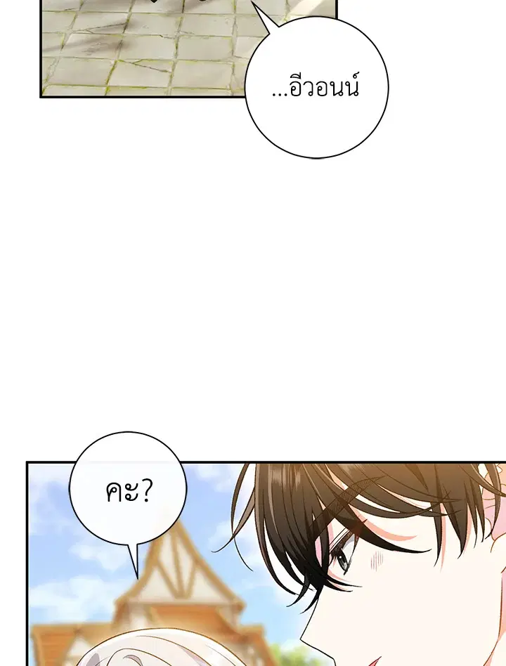 The Villain’s Match Is Too Perfect – คู่ดูตัวของนางร้ายเพอร์เฟกต์เกินไป ตอนที่ 11 หน้า 13