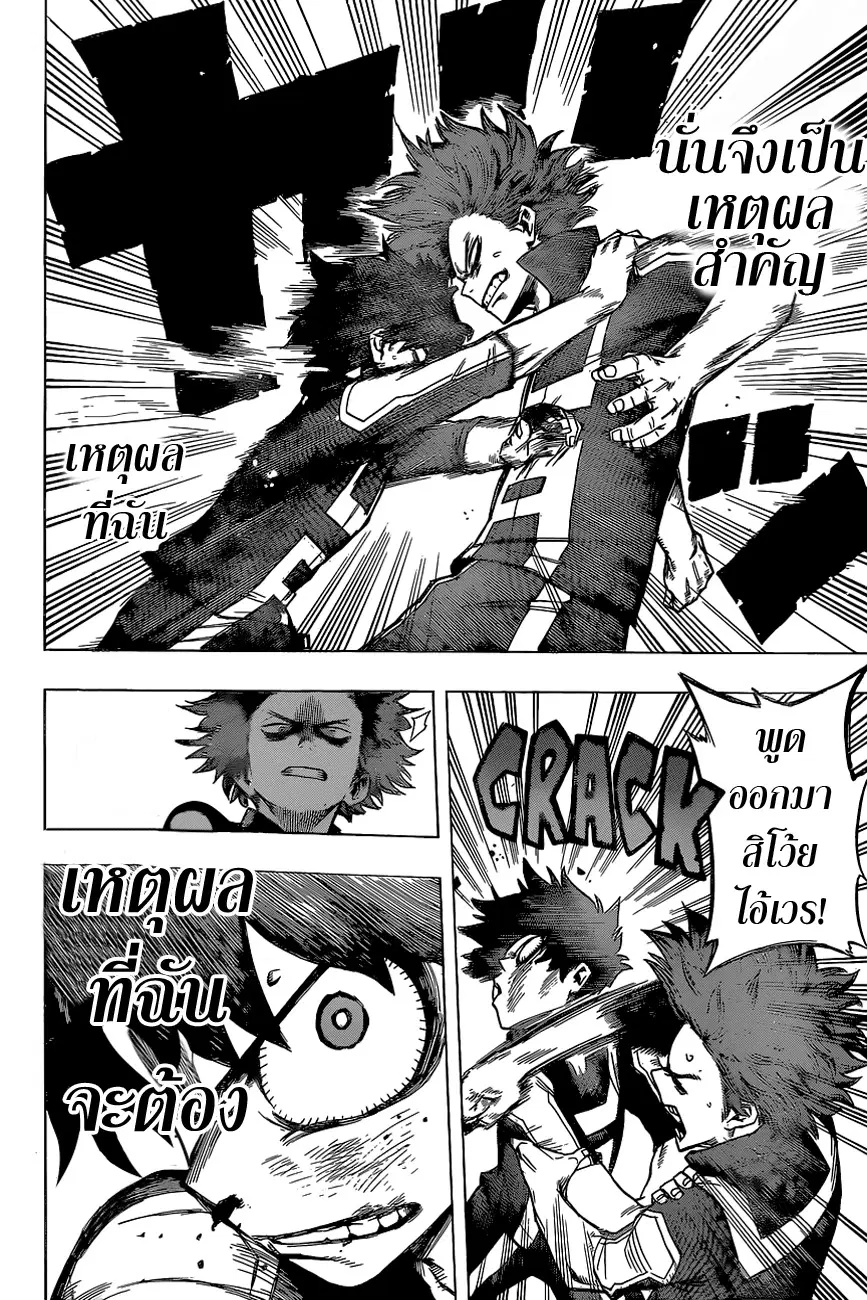 My Hero Academia ตอนที่ 33 หน้า 16