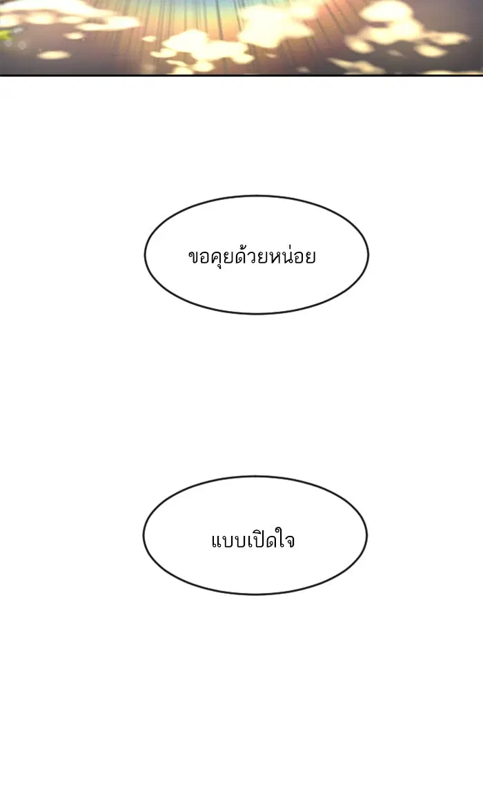 Random Chat ตอนที่ 248 หน้า 5