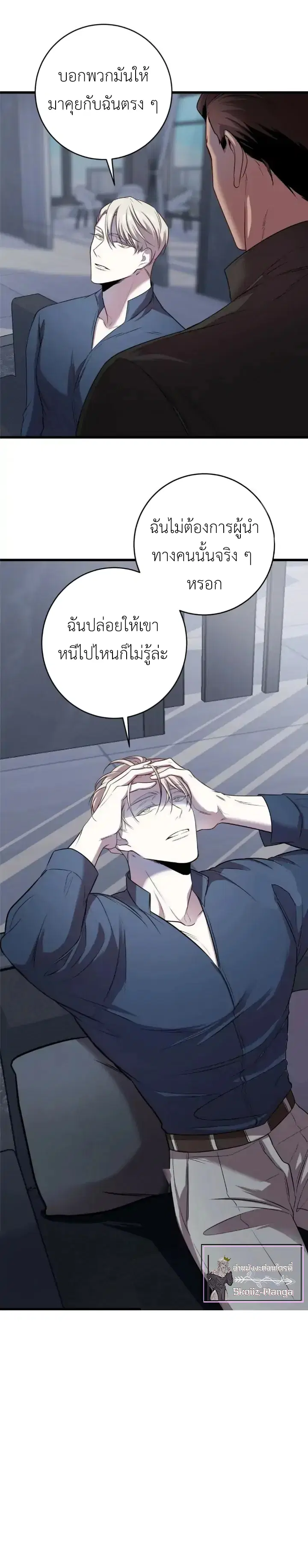 Profundis – พันธนาการแห่งความโศก ตอนที่ 4 หน้า 24