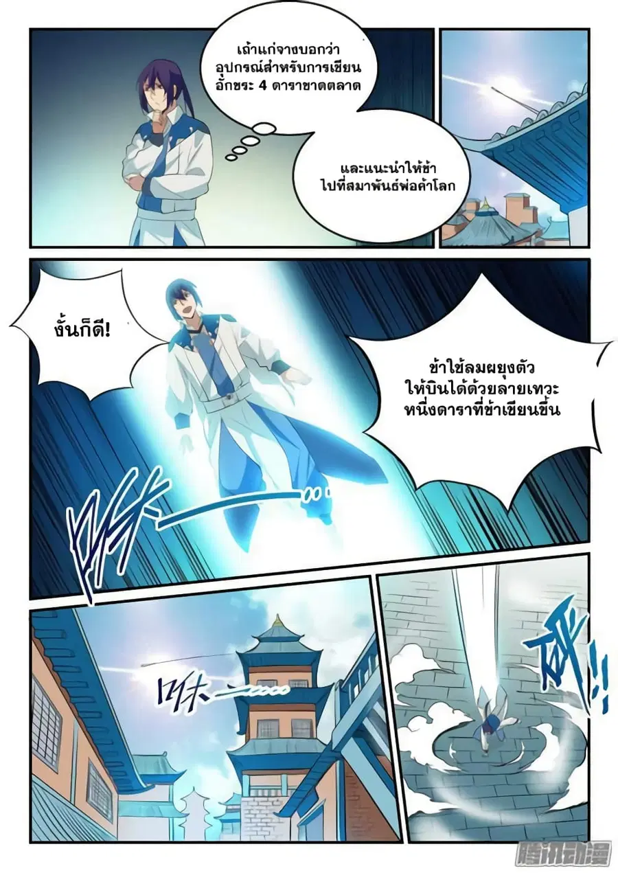 Bailian Chengshen ตอนที่ 129 หน้า 14