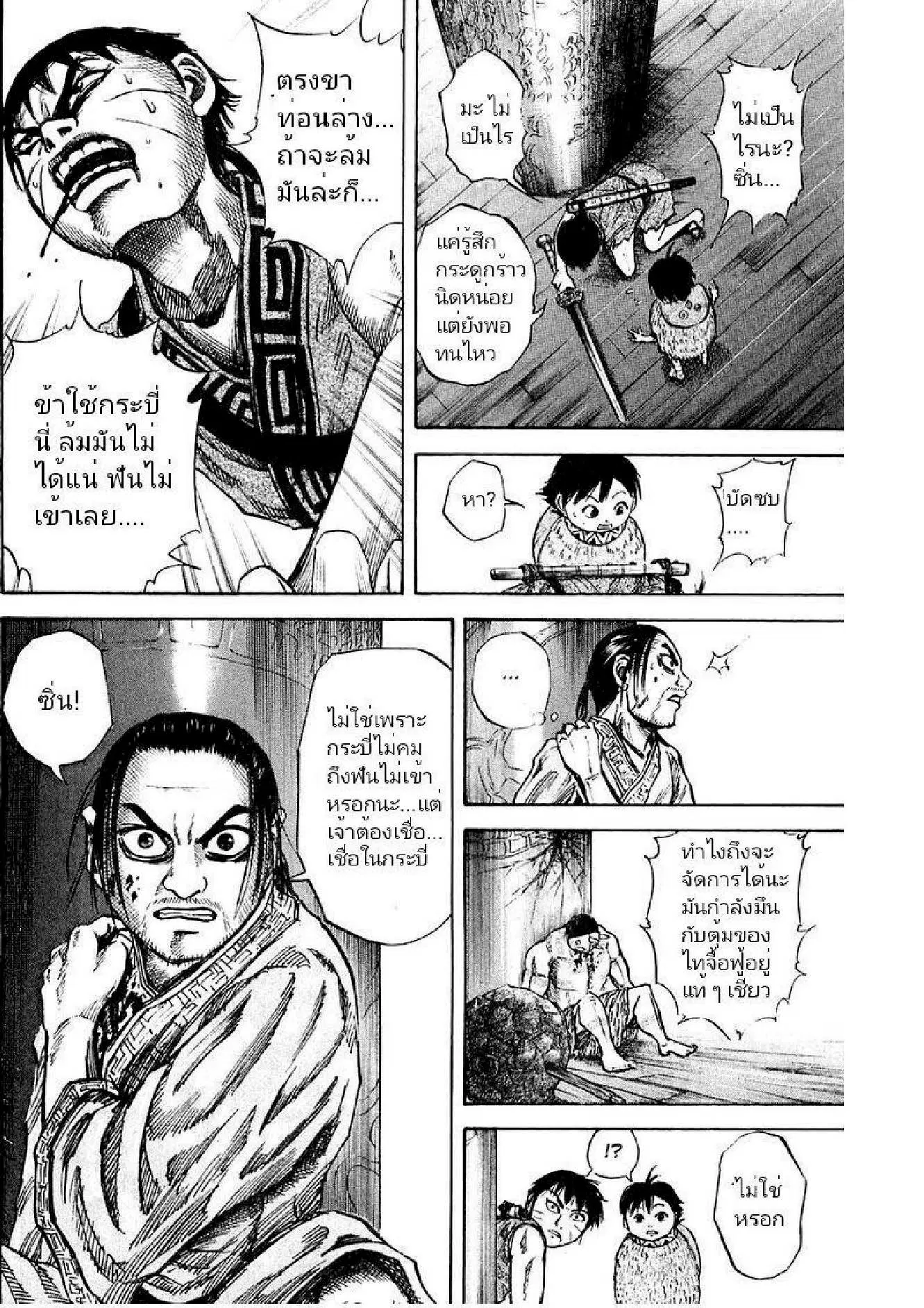 Kingdom ตอนที่ 41 หน้า 8