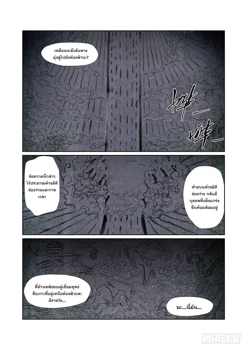 Tales of Demons and Gods ตอนที่ 267 หน้า 19