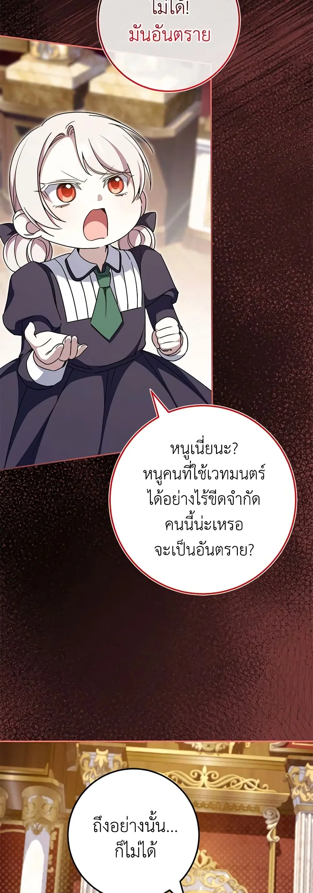 The Wicked Little Princess ตอนที่ 99 หน้า 44