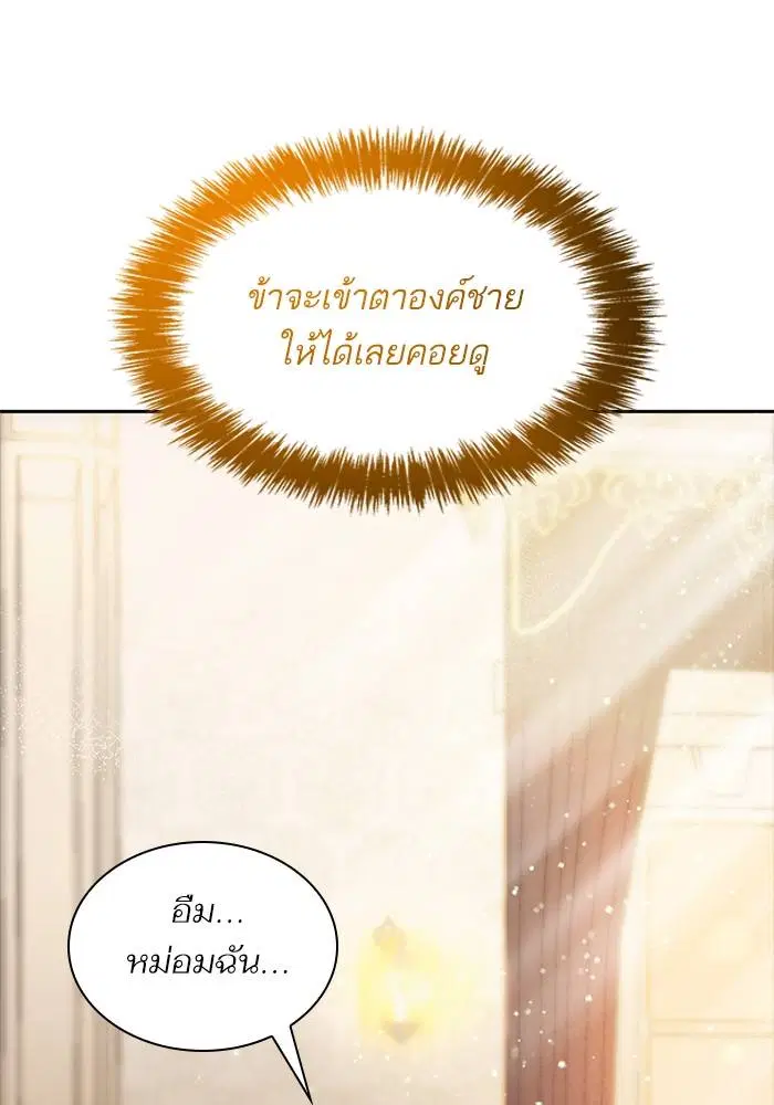 Sister I Am the Queen in This Life ตอนที่ 38 หน้า 82