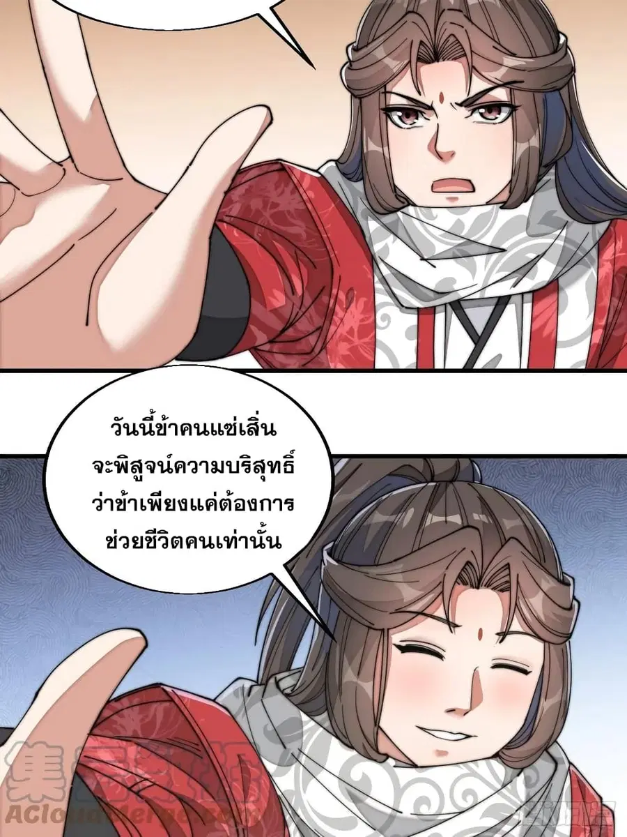 I’m Really Not the Son of Luck ตอนที่ 23 หน้า 48
