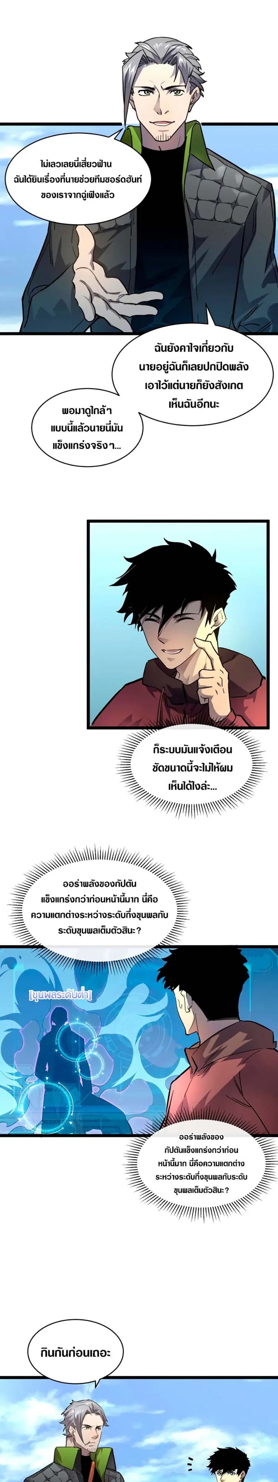 Rise From The Rubble ตอนที่ 48 หน้า 11