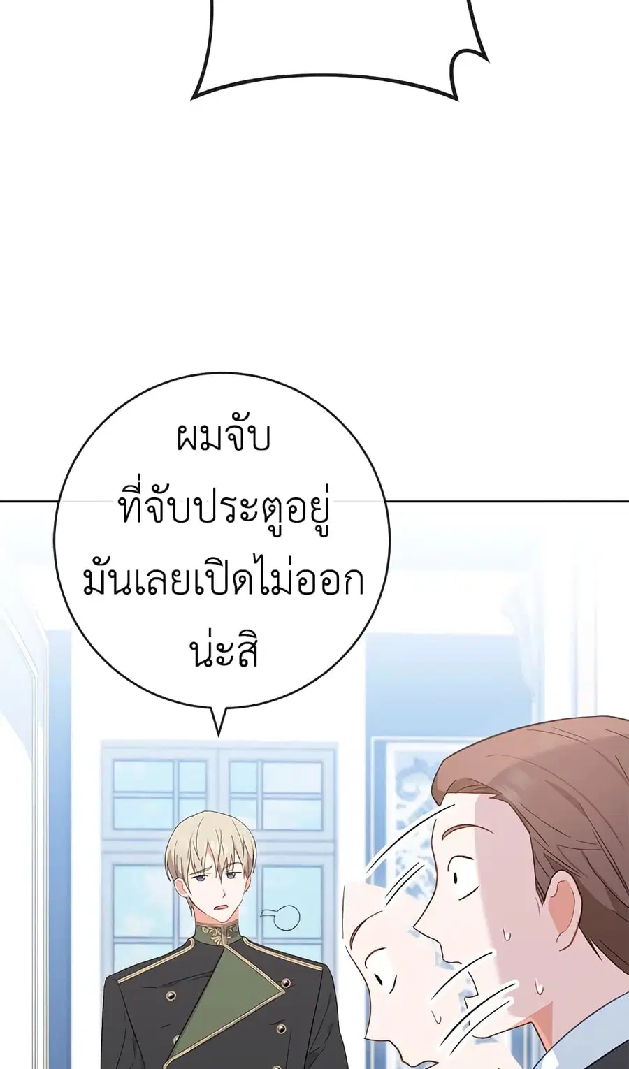 The Young Lady Is a Royal Chef ตอนที่ 91 หน้า 43