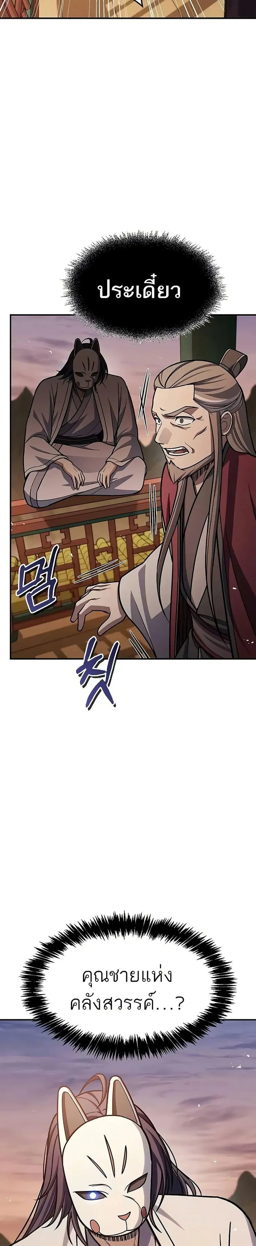 Heavenly Grand Archive’s Young Master ตอนที่ 94 หน้า 34