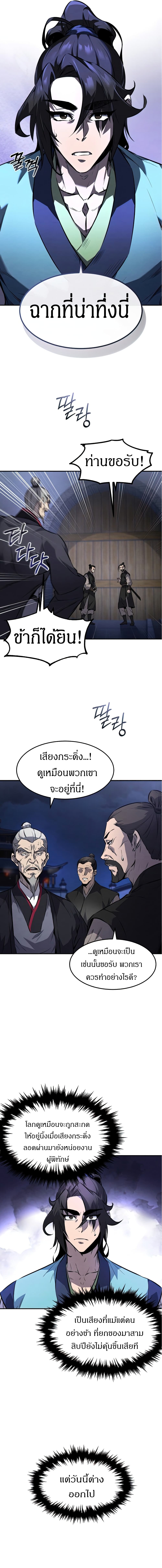 Reincarnated Escort Warrior ตอนที่ 13 หน้า 14