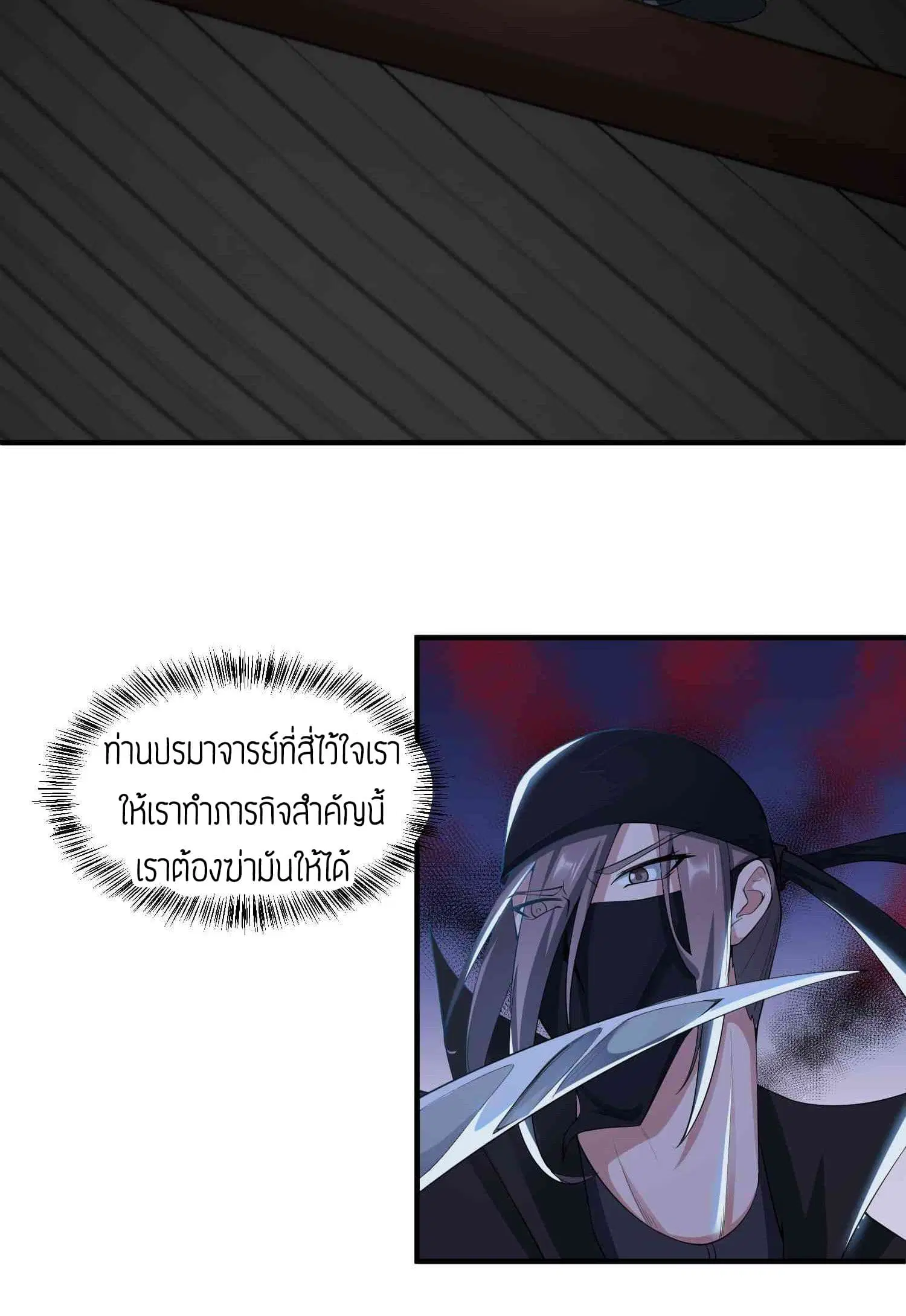 Super Warrior in Another World ตอนที่ 29 หน้า 14