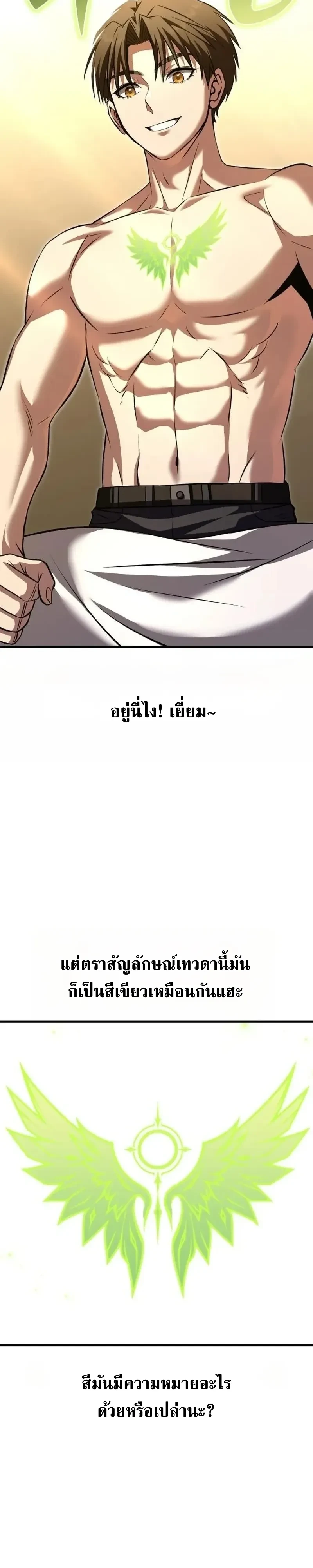 Transcendence Due To A System Error ก้าวข้ามขีดจำกัดเผ่าพันธุ์ด้วยบั๊กของระบบ ตอนที่ 20 หน้า 47