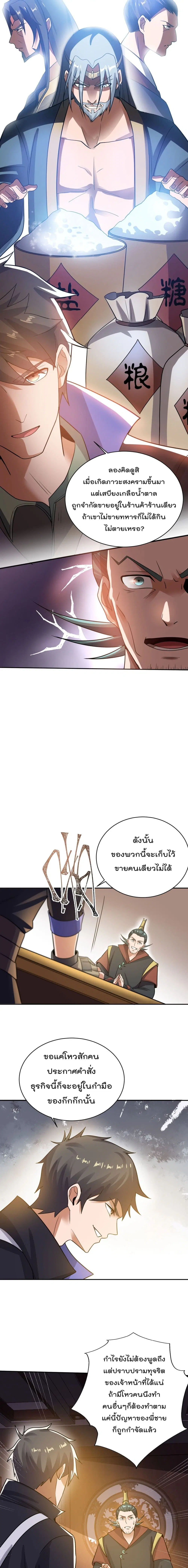Super Warrior in Another World ตอนที่ 140 หน้า 8