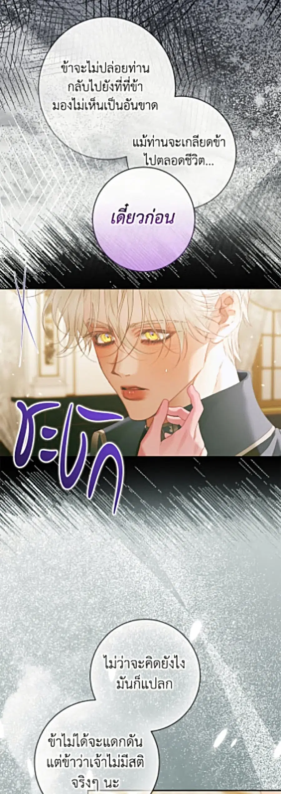Becoming The Villain’s Family ตอนที่ 158 หน้า 36
