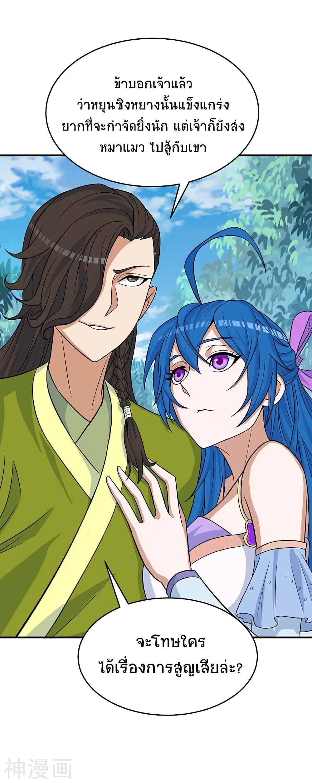 Return of Divine Emperor ตอนที่ 111 หน้า 20