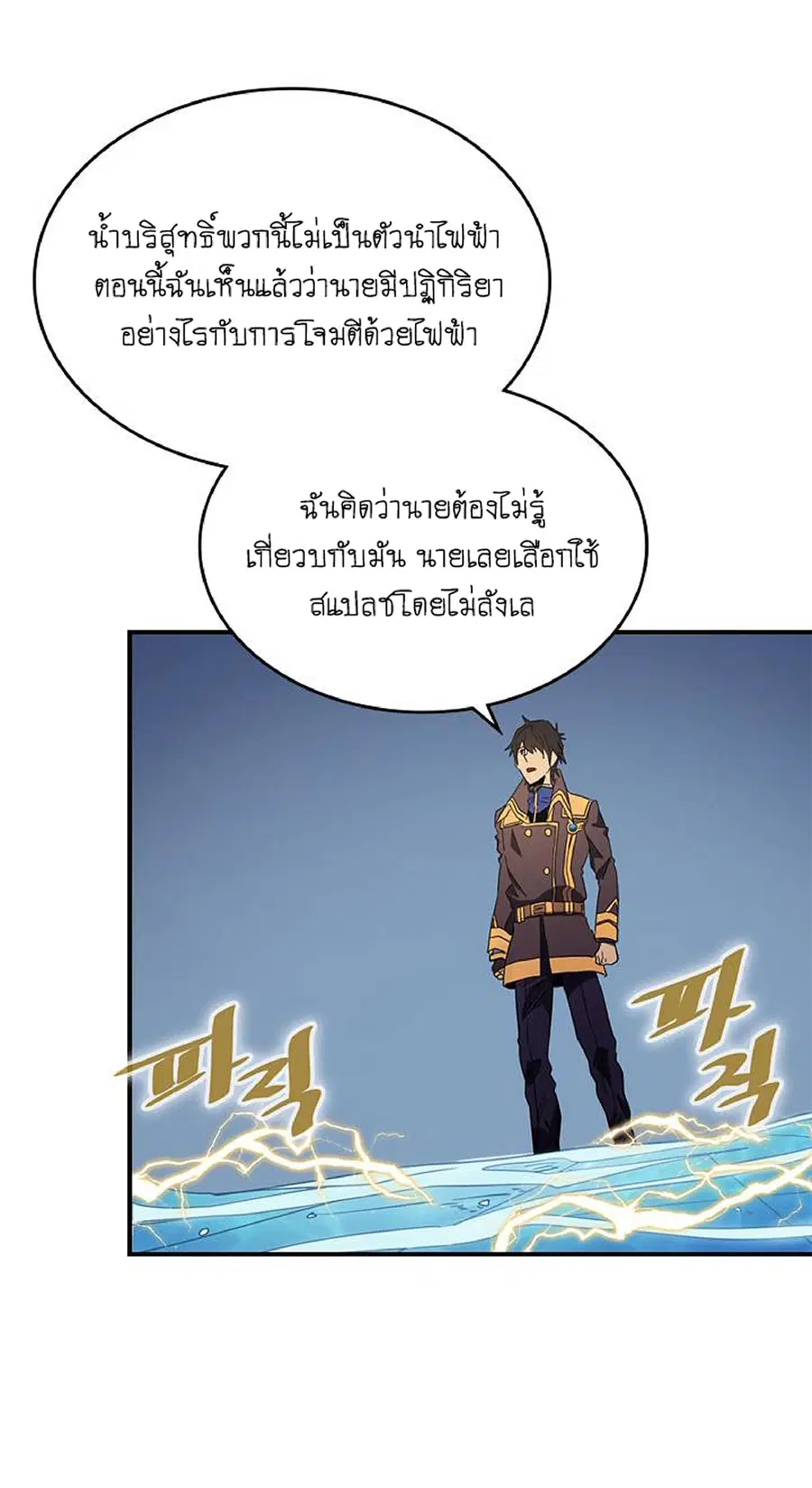 A Returner’s Magic Should Be Special ตอนที่ 102 หน้า 30