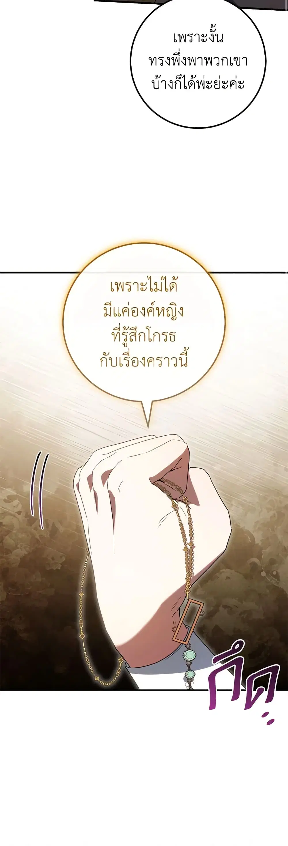 The Wicked Little Princess ตอนที่ 111 หน้า 22