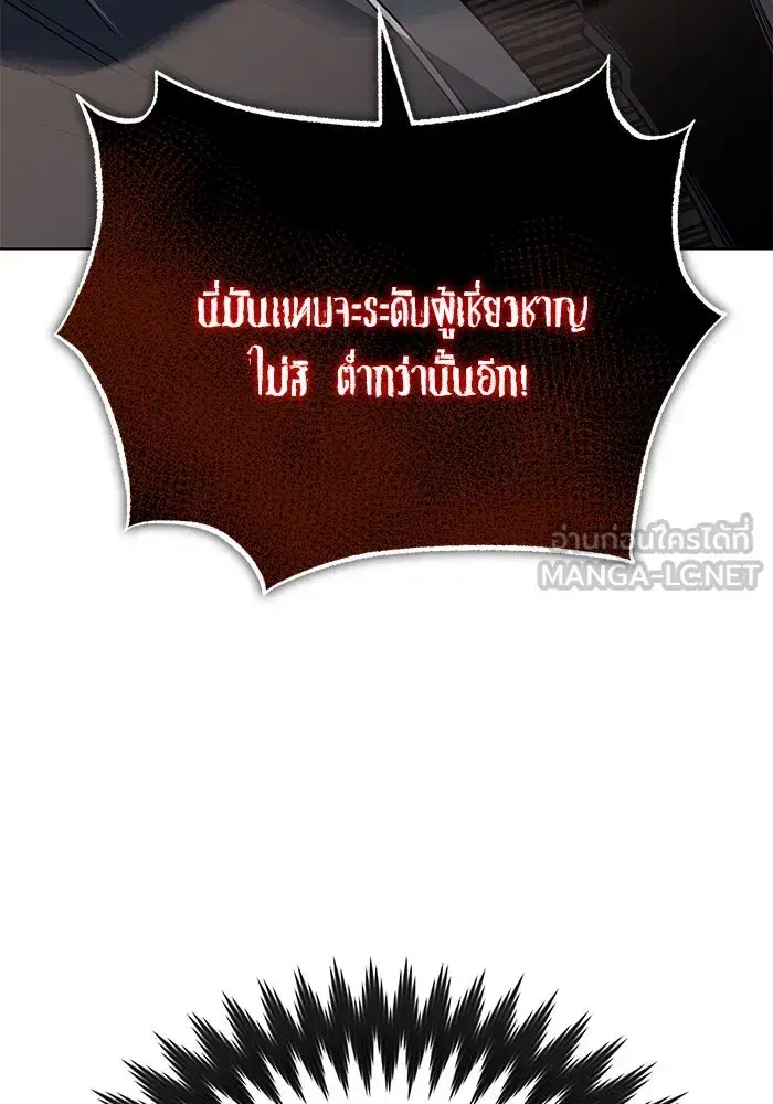 The Lazy Lord Masters the Sword ตอนที่ 118 หน้า 105