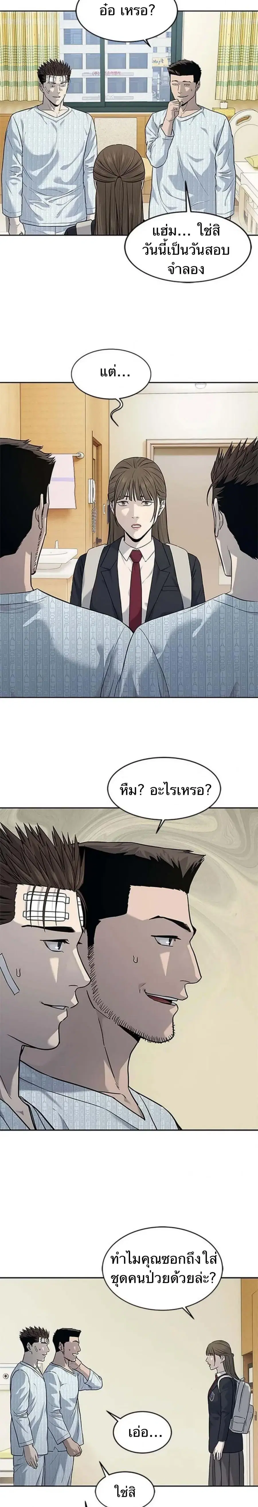 God of Blackfield ตอนที่ 203 หน้า 16