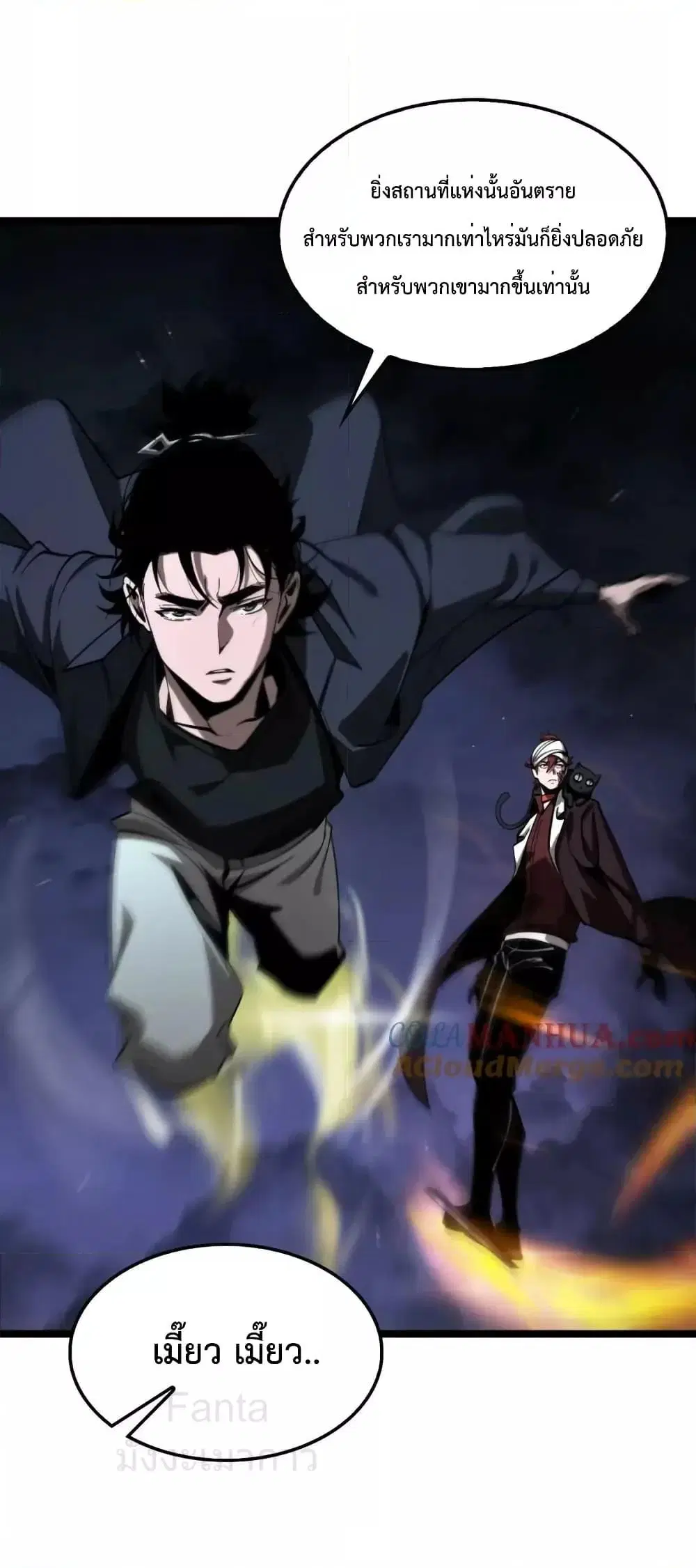 World’s Apocalypse Online ตอนที่ 219 หน้า 21