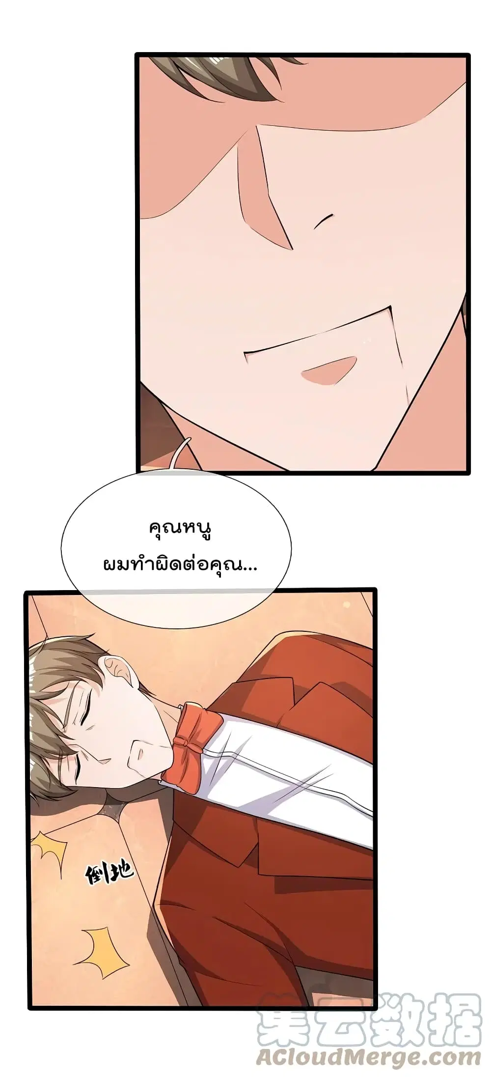 The Legend God of War in The City ตอนที่ 169 หน้า 7