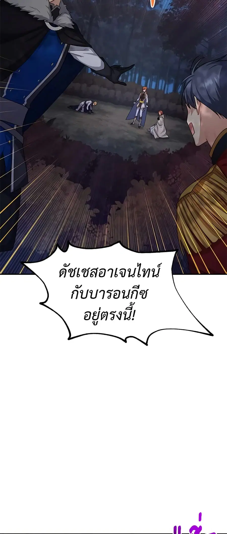 The Soulless Duchess ตอนที่ 100 หน้า 10