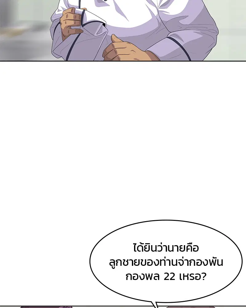 Kitchen Soldier ตอนที่ 154 หน้า 24