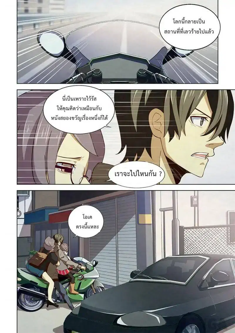 The Last Human ตอนที่ 14 หน้า 10