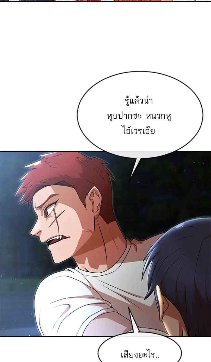 Random Chat ตอนที่ 255 หน้า 67