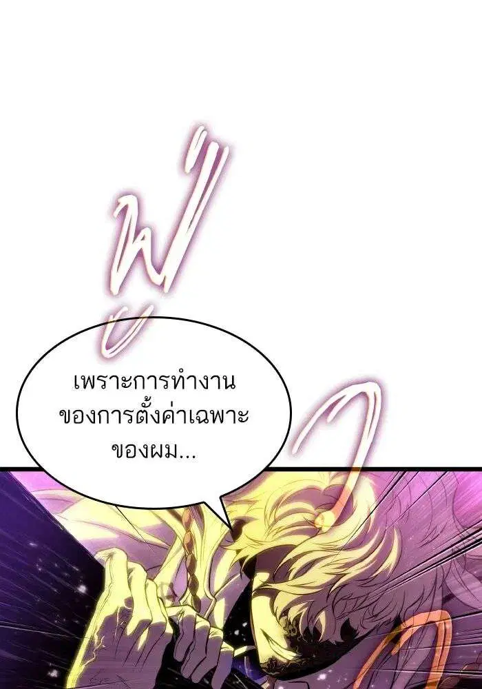 The World After the end โลกหลังการล่มสลาย ตอนที่ 227 หน้า 129