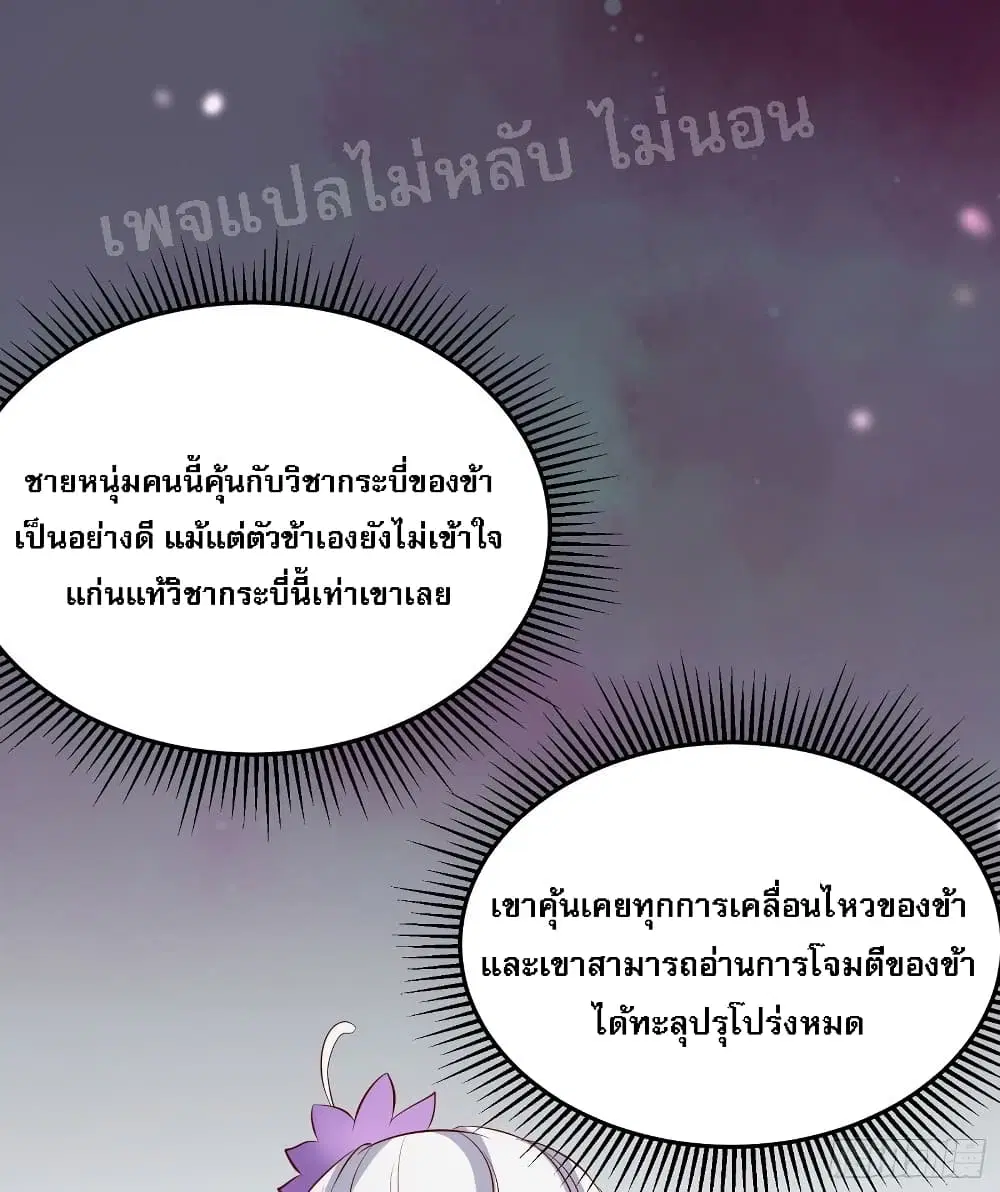 My Harem is All Female Students ตอนที่ 14 หน้า 42