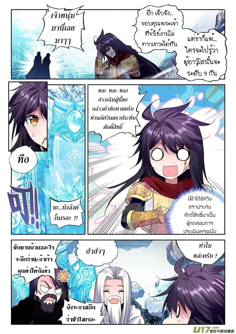 Shen Yin Wang Zuo ตอนที่ 113 หน้า 14