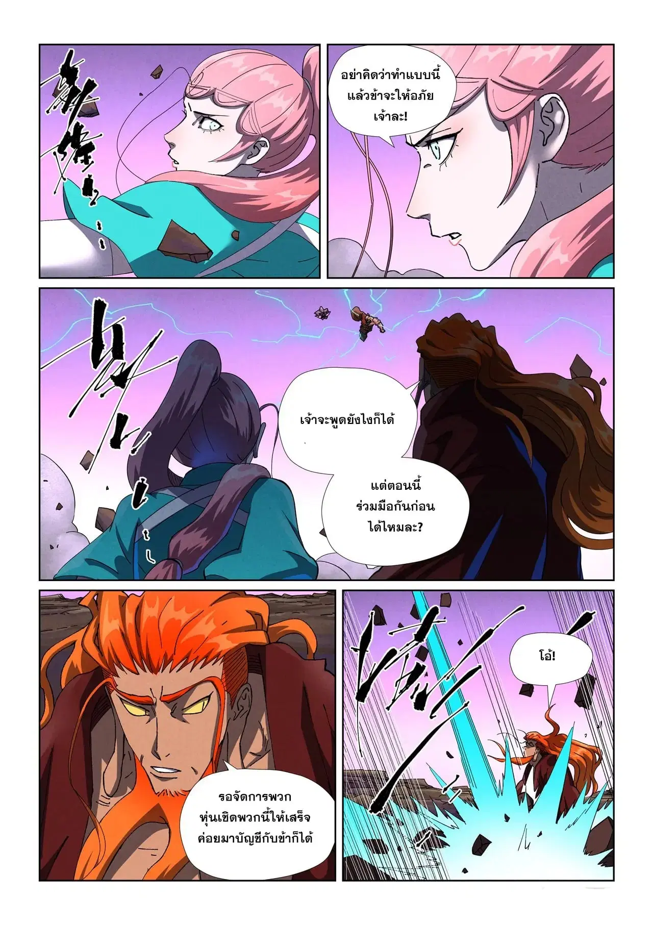 Tales of Demons and Gods ตอนที่ 503 หน้า 6