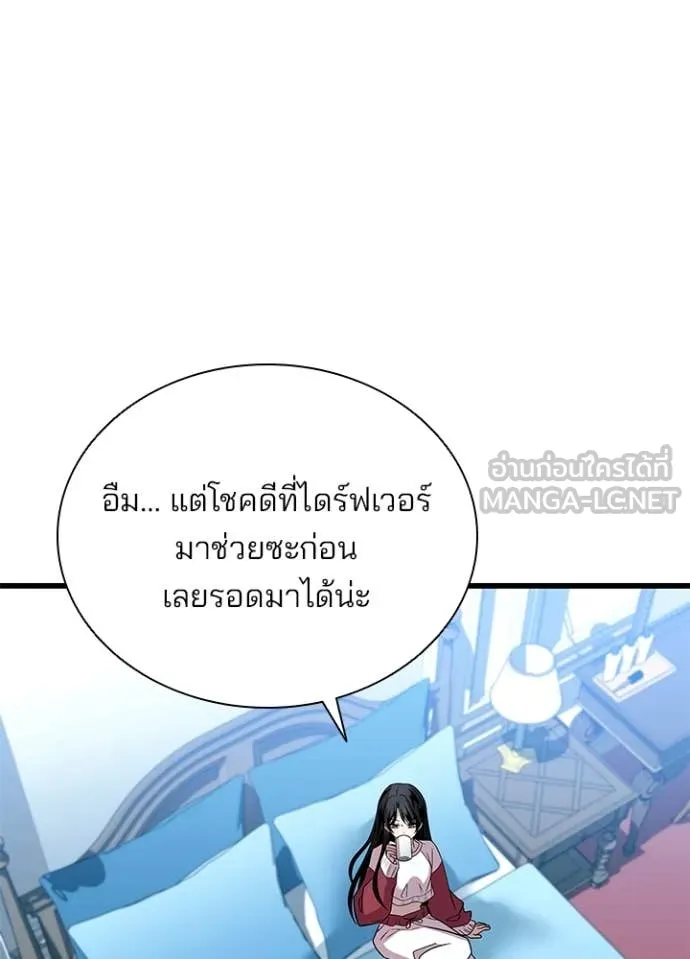 Villain to Kill ตอนที่ 190 หน้า 85