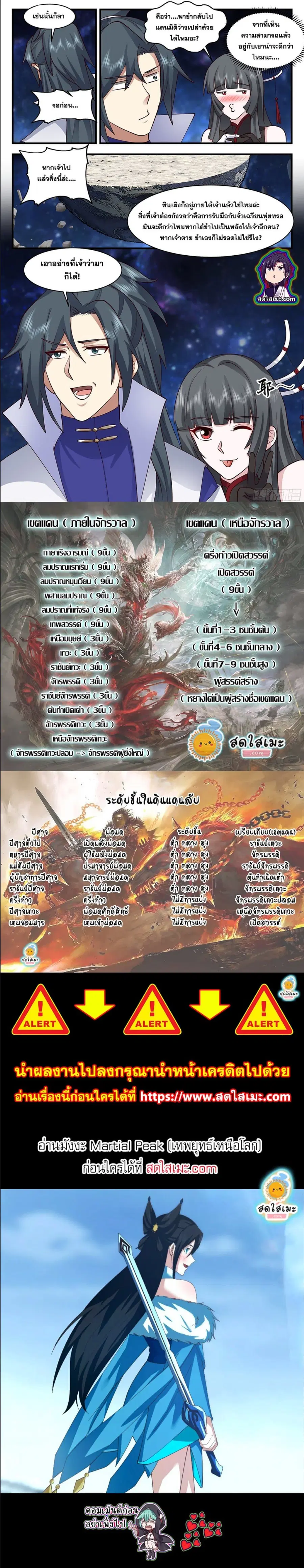 Martial Peak ตอนที่ 2857 หน้า 7