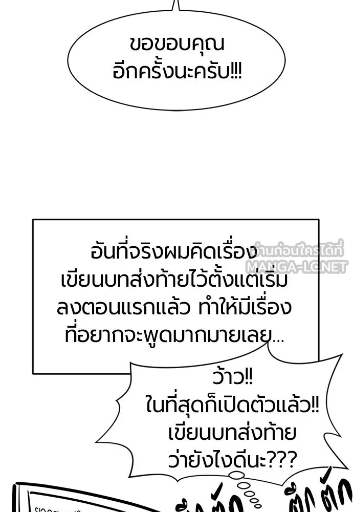 The World’s Best Engineer ยอดสถาปนิกผู้พิทักษ์อาณาจักร ตอนที่ 223 หน้า 96