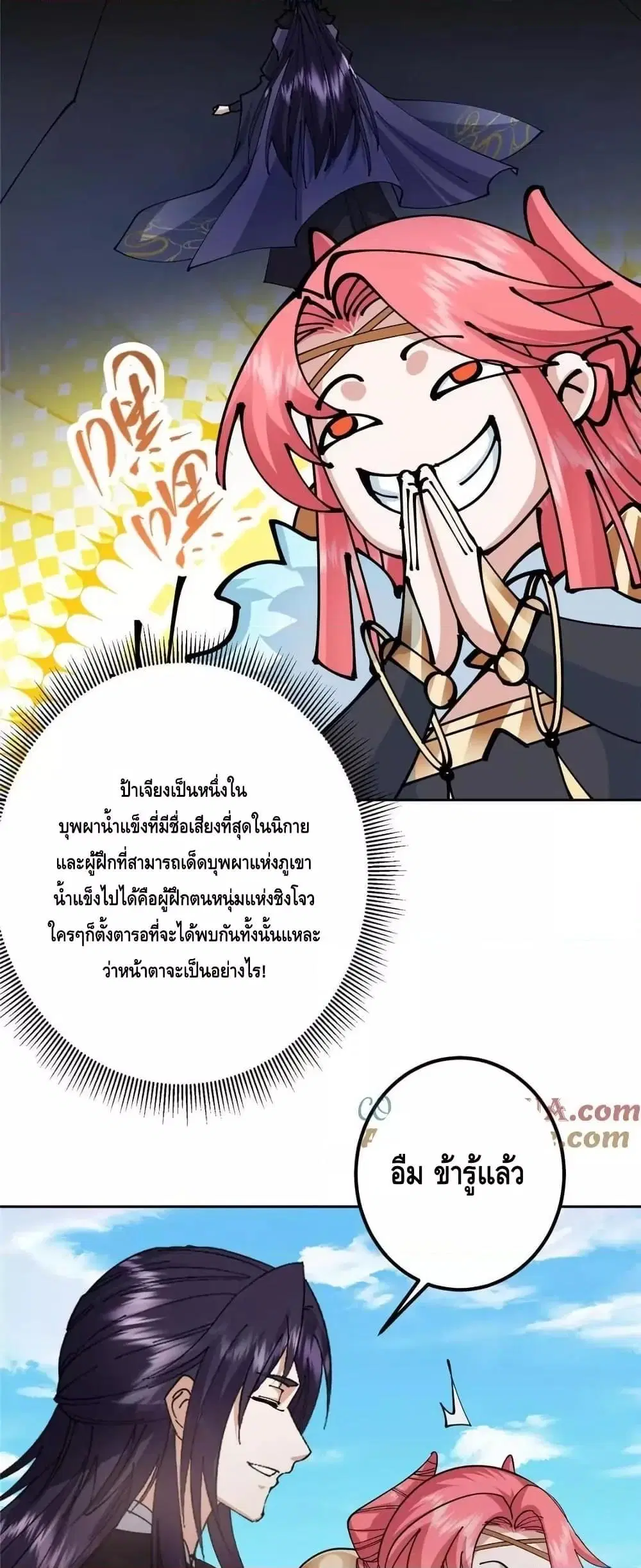 Keep A Low Profile ตอนที่ 250 หน้า 7