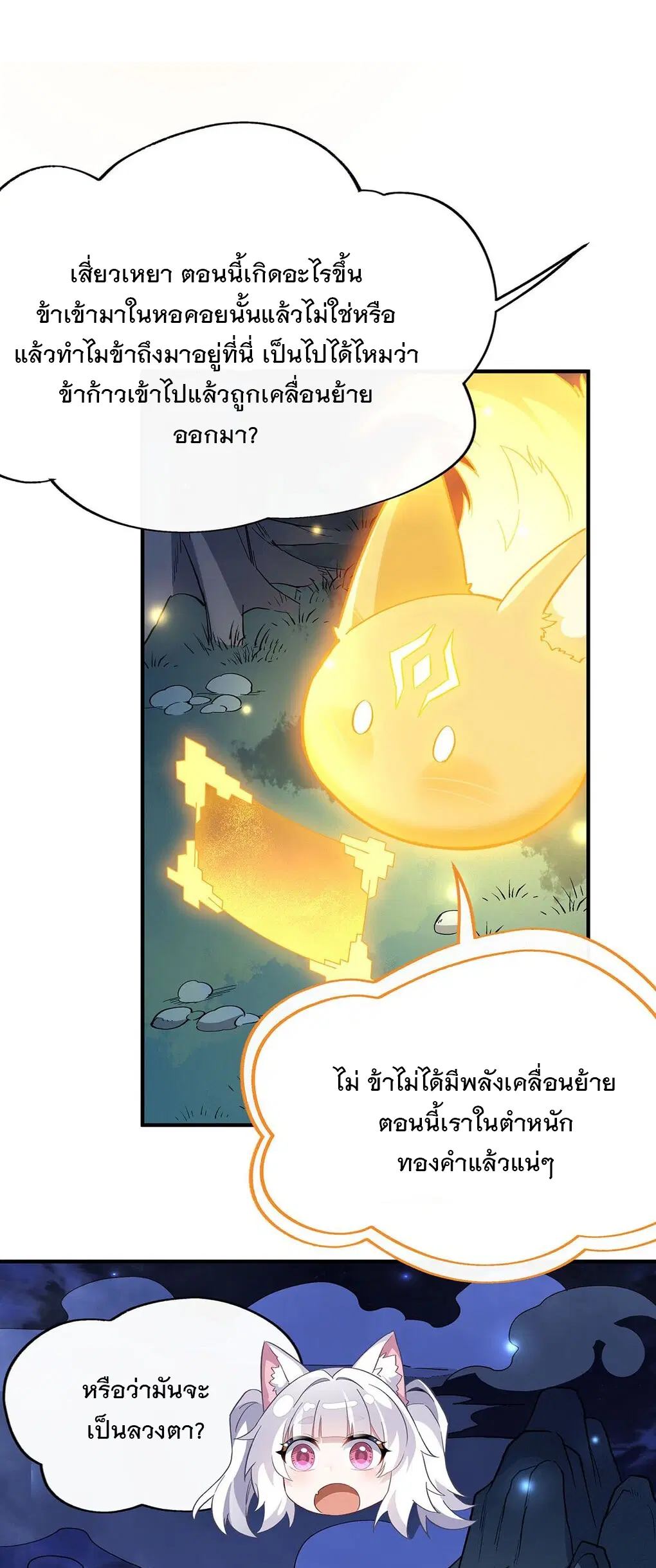 My Female Disciples are all Future Masters of the Heavens ตอนที่ 232 หน้า 17