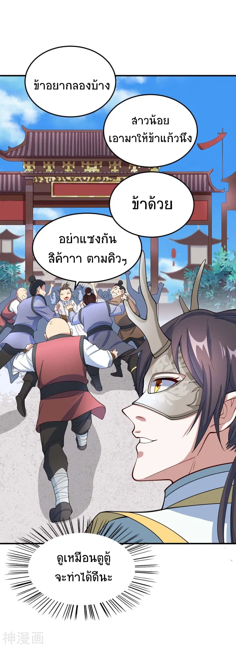 Return of Divine Emperor ตอนที่ 152 หน้า 26