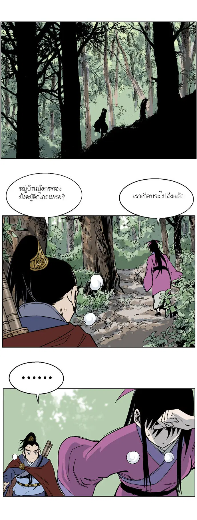 Gosu ตอนที่ 37 หน้า 16