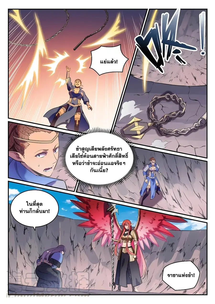 Bailian Chengshen ตอนที่ 790 หน้า 7