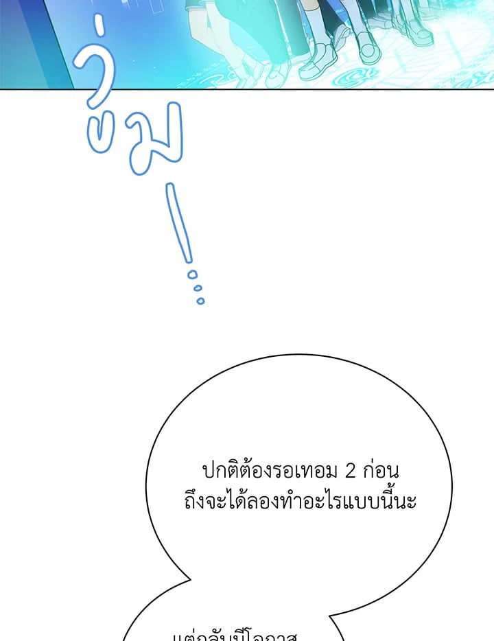 Necromancer Academy’s Genius Summoner ตอนที่ 37 หน้า 53