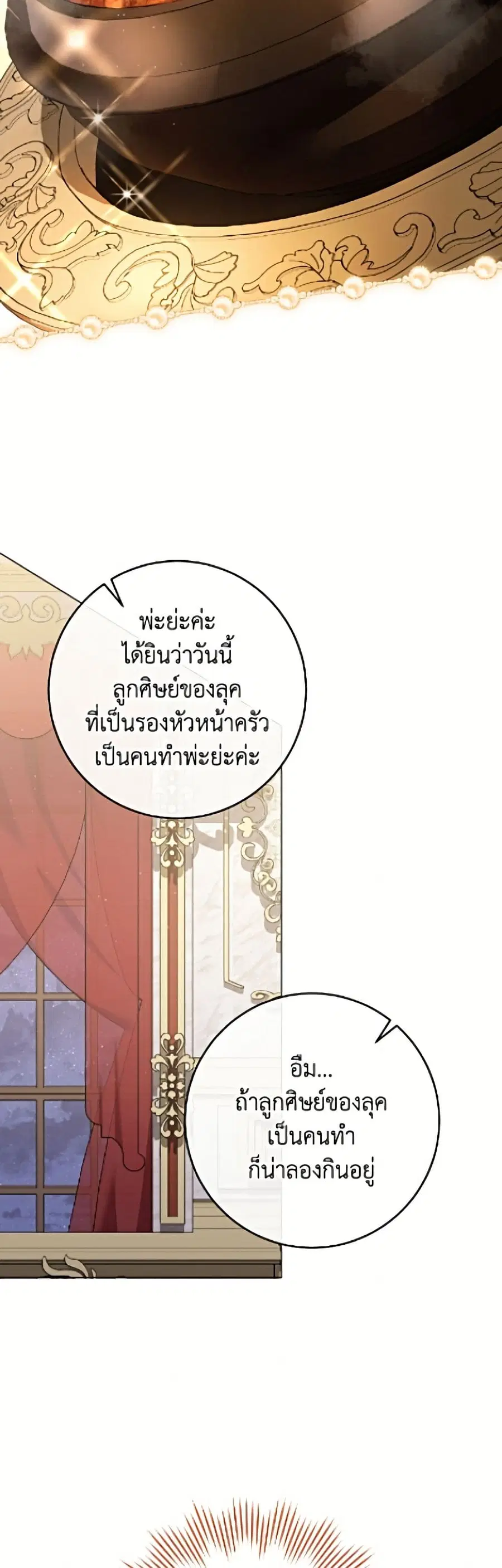 The Young Lady Is a Royal Chef ตอนที่ 199 หน้า 4
