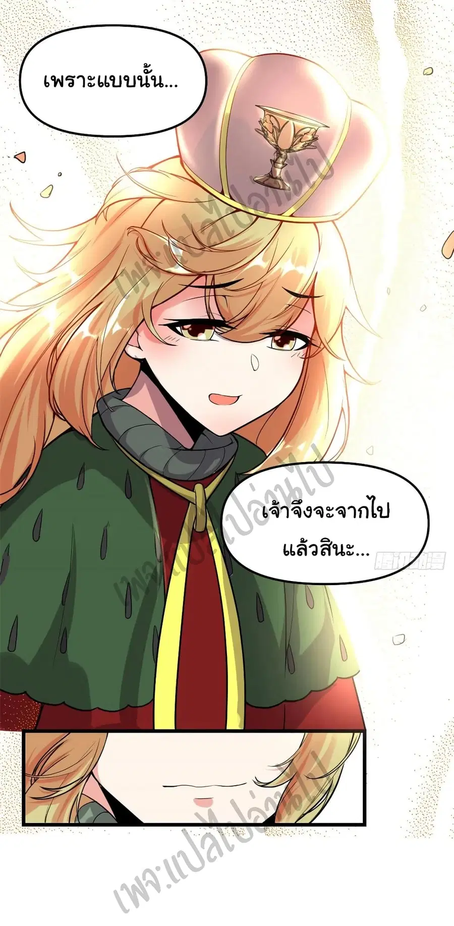 I might be A Fake Fairy ตอนที่ 142 หน้า 11