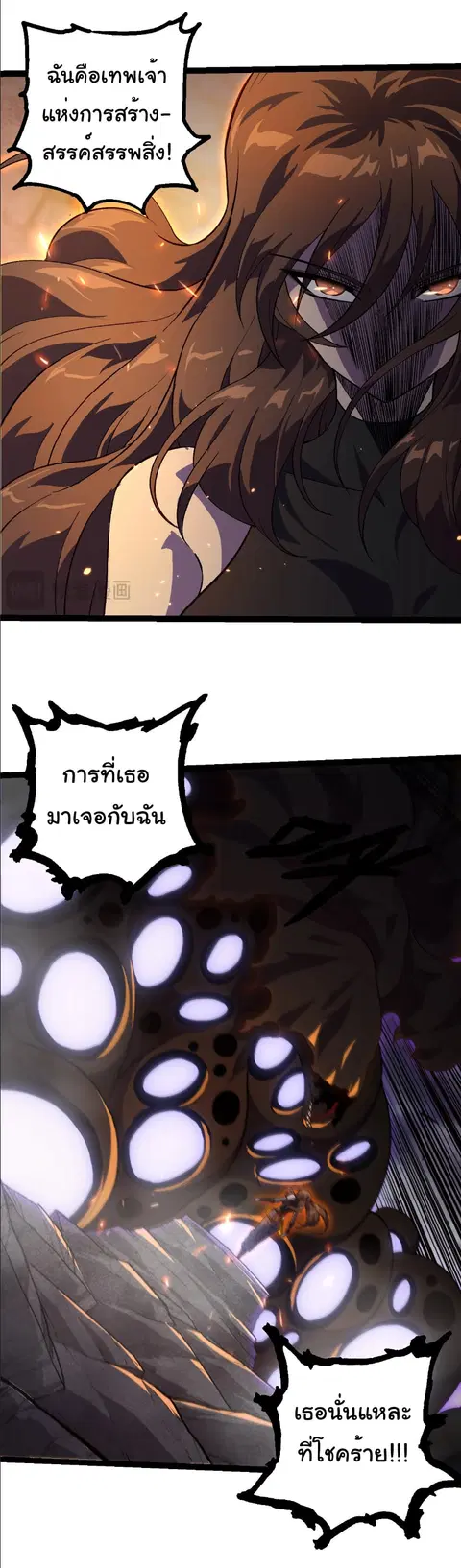 Evolution Begins With A Big Tree ตอนที่ 352 หน้า 25