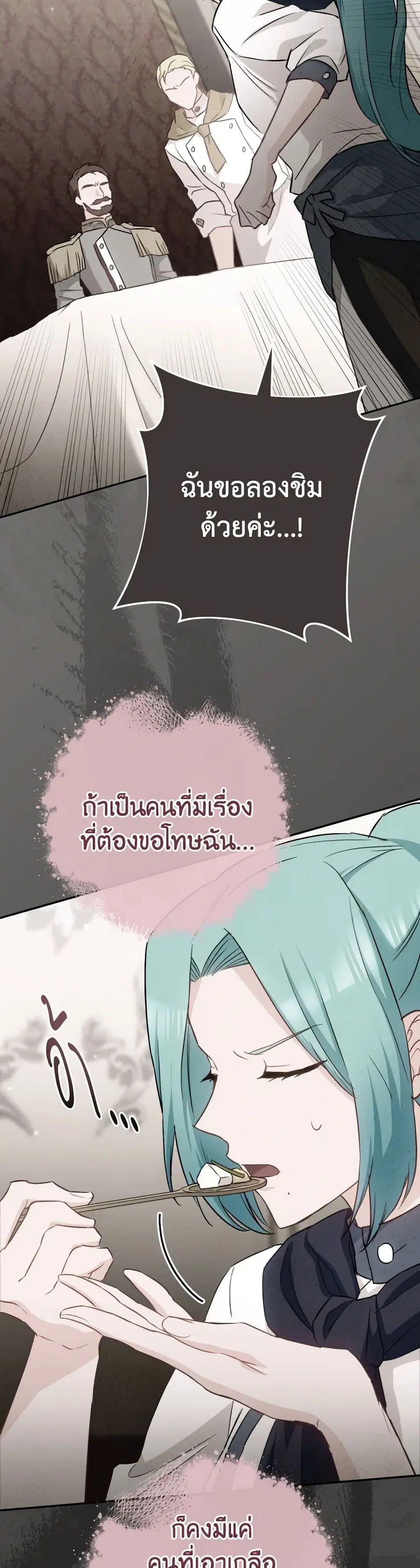 The Young Lady Is a Royal Chef ตอนที่ 144 หน้า 38