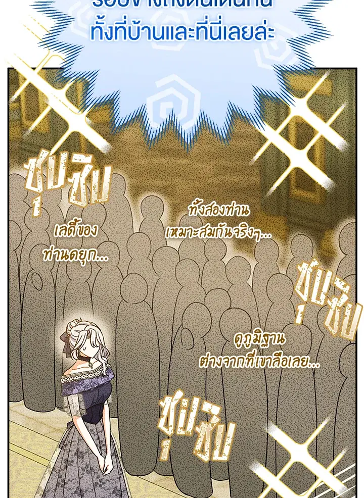 The Villain’s Match Is Too Perfect – คู่ดูตัวของนางร้ายเพอร์เฟกต์เกินไป ตอนที่ 28 หน้า 22