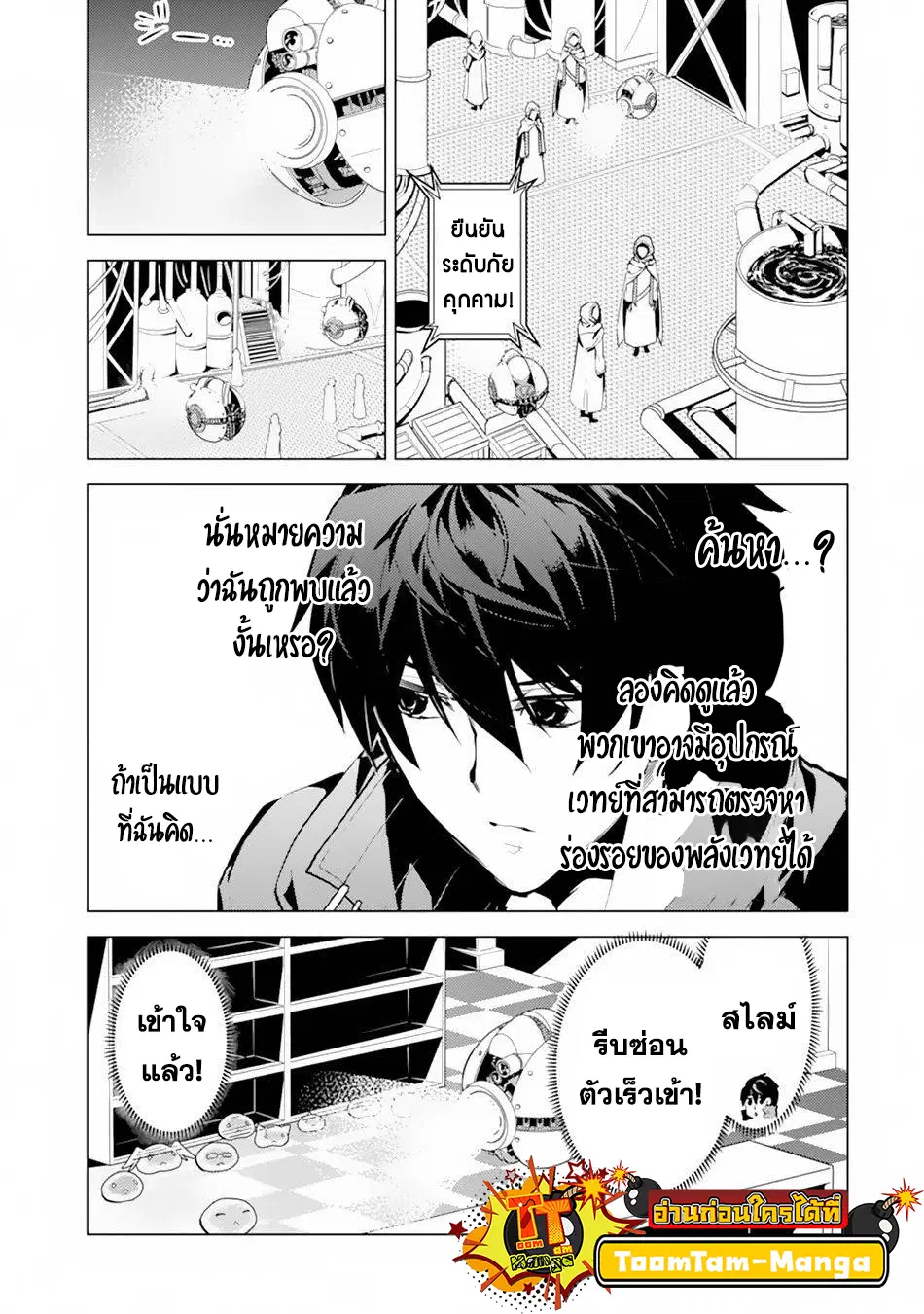 Tensei Kenja no Isekai Life ตอนที่ 49.1 หน้า 25